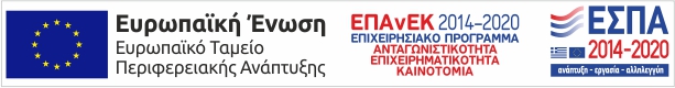ΕΠΑνΕΚ 2014 - 2020